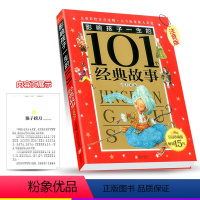 [正版]影响孩子一生的101个经典故事 青苹果卷 皇冠珍藏版 彩图注音读物 儿童启蒙故事童话书 小学生一二三年级课