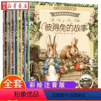 [全8册]彼得兔和它的朋友们 [正版]工程车认知图画书全套6册儿童绘本3一6岁睡前故事书 小脚鸭幼儿园绘本阅读关于车的铲