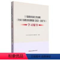 [正版]2023新版 《干部教育培训工作条例》《全国干部教育培训规划(2023—2027年)》学习辅导 学习问答 党建