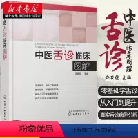 [正版]伸伸舌头百病消中医舌诊临床图解许家佗图解舌诊书籍 图谱书籍零基础学舌诊养生 面诊让孩子不发烧不咳嗽营养身体家庭