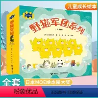 新版野猫军团系列[全8册] [正版]野猫军团套盒装全8册野猫军团开火车烤面包吃冰淇淋工藤纪子著平装绘本2-3-6岁儿童绘