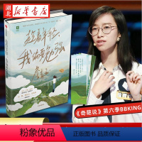 [正版]趁着年轻,我偏要勉强 詹青云 著 刘擎傅首尔余秀华 奇葩说第六季高人气选手人物自传体文集成长轨迹励志正能量书