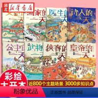 [全8册]古代人的一天 [正版]古代人的一天 全套共8册文臣医生诗人画家公主皇帝武将侠客的 3-6-8岁幼儿童小学生一二