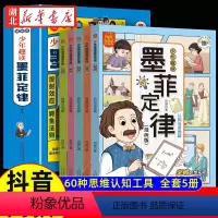 [全5册]少年趣读墨菲定律 漫画版 [正版]全套5册 少年趣读墨菲定律漫画版儿童认知版漫画书青少年原著阅读书籍小学生一二