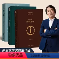 [正版]全3册 一日三秋+一句顶一万句+一地鸡毛 刘震云的新书经典小说作品集 茅盾文学奖获奖作品 文学书籍 中国当