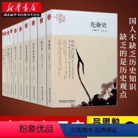 [正版]中国大历史 全套共10册 吕思勉先秦汉两晋南北朝隋唐五代宋辽金夏元明史清史讲义中国近代史中国通史上下五千年史记