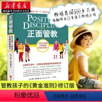 [正版]书店 正面管教简尼尔森著 樊登 如何不惩罚不娇纵有效管教孩子 育儿百科 儿童行为心理学早教书 正面管教简尼尔森