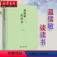 [正版]书店 温儒敏谈读书 论语文教育通识教育温儒敏语文素养读本教学指导与设计 商务印书馆 图书籍