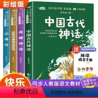 [全4册]四年级上册快乐读书吧 赠阅读手册 [正版]全3册快乐读书吧三年级下册赠阅读手册原著有声伴读中国古代寓言伊索寓言
