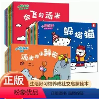 [全26册]小猫汤米 第一+二+三辑 [正版]0-1-2-3岁小猫汤米系列躲猫猫绘本第一二三辑幼儿园宝宝敏感期社交启蒙认