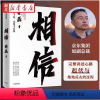 [正版]相信 纵使不敌也绝不屈服 京东集团原副总裁 渐冻症抗争者蔡磊重磅作品 张定宇、俞敏洪等12位知名公众人物推 俞