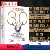 [正版]价值投资3.0 数字经济时代如何寻找百倍成长股 亚当·西塞尔 著 一部数字时代的价值投资指南 数字经济时代的价