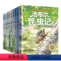 法布尔昆虫记注音彩绘版(全10册) [正版]法布尔昆虫记彩绘注音版全集10册原著完整版长江出版社课外书阅读儿童绘本故事书