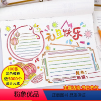 [正版]全2册小学生手抄报模版A4半成品通用彩色一二三四五年级中秋节寒假暑假教师节国庆节创意模板设计 英语数学开学儿童