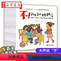[全8册]大声说