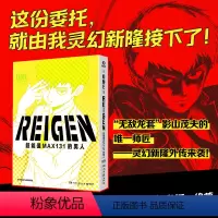 [正版]REIGEN:超能值MAX131的男人 ONE著简体中文版同名动漫原著 灵能百分百番外篇 小学馆 茂夫新隆花泽