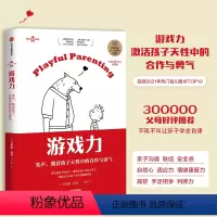 [正版]游戏力 笑声,激活孩子天性中的合作与勇气 中文版10周年纪念版 (美)劳伦斯·科恩 著 李岩 译 家庭教育文教