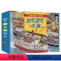 [全7册增放大镜]好忙好忙小镇 礼盒 [正版]赠放大镜好忙好忙小镇全7册全景视觉大发现故事绘本中文版 好忙好忙小镇在家里