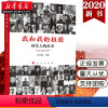 [正版]我和我的祖国 时代人物故事 展现63位先进人物的动人事迹 人物传记文汇报社 编著 9787010214788
