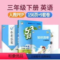 三下英语[人教PEP版] 小学通用 [正版]53天天练一二三四五六年级上册下册语文数学英语人教版北师大版西师版外研版小学