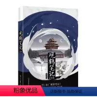 [正版]观鹤笔记(完结篇)