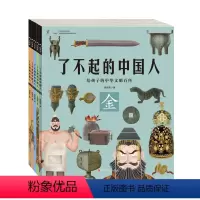 [全5册]了不起的中国人 [正版]了不起的中国人全套5册 狐狸家著金木水火土历史科普百科绘本青少年中华上下五千年中华文明
