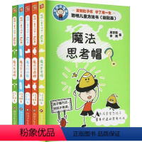 [全5册]聪明儿童方法书(幽默画) [正版]全5册聪明儿童方法书幽默画 6-12岁幼儿童情商管理生活情景故事书沟通思考行