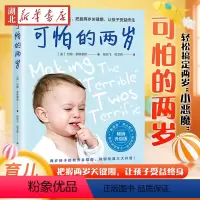 [正版]可怕的两岁 2岁宝宝书籍0-1-3岁早教书 教育孩子的书籍 儿童情绪管理育儿书籍父母家庭教育 婴儿培育书籍