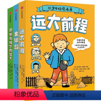 [全3册]10岁开始读名著系列 [正版]10岁开始读名著系列3册 金银岛 远大前程 巴斯克维尔的猎犬 6-12岁小学生三