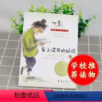 [正版]国际大奖小说 爱上读书的妖怪 青少年语文课外书 书 少儿童文学图书 故事书读物 小学生三年级四年级五年级六年级