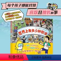 世界上有多少种职业 [正版]世界上有多少种职业 日本著名漫画家二村大辅创作 给中小学生读的职业漫画书 用孩子理解的方式介