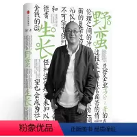 [正版]野蛮生长(冯仑商业三部曲)