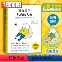 [正版]躲在蚊子后面的大象 德国经典心理疗愈答案之书 看起来像蚊子一样的小事 背后的情绪却有如大象一般 情绪内耗 拯救