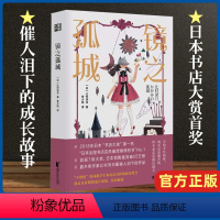 [正版]镜之孤城 辻村深月著李大鸣译日本书店大奖作品恐怖悬疑破案推理类侦探犯罪小说鬼故事 日本流行文化校园青春文学奇幻