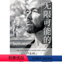 [正版]无限可能的身体