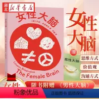 [正版]女性大脑 卢安·布里曾丹 著 让女性认识自我的书 讲述女性自己的故事 无论你是想探究亲密关系 还是想更了解自己