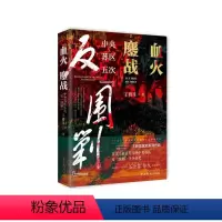 [正版]血火鏖战——中央苏区五次反“围剿”