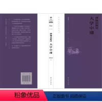 [正版]傅佩荣解读大学中庸(2023年修订版)