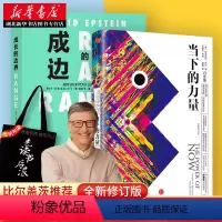 [正版]比尔盖茨 成长的边界+当下的力量(白金版) 共2册 张德芬 活在当下 自我实现成功励志读物 成长不设限 湖北