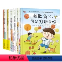 [全15册]小杨叔叔情绪培养绘本 [正版]绘本3–6岁 硬壳精装 儿童情绪管理绘本小杨叔叔 被欺负了可以打回去吗 输了没