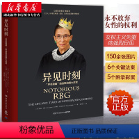 [正版]2021修订版 异见时刻:"声名狼藉"的金斯伯格大法官 豆瓣2018年度传记 永不放弃女性权利 传记人物书籍