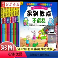 [全12册]儿童逆商培养绘本 [正版]全12册儿童逆商情商培养与抗挫能力培养绘本幼儿园3-6-10岁孩子看的课外书宝宝睡