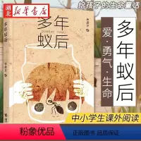 多年蚁后 [正版]多年蚁后 孙惠芬 儿童文学小说故事奇妙幻想小说给孩子的生命童话童心童趣6-9-15岁中小学生三四五六年