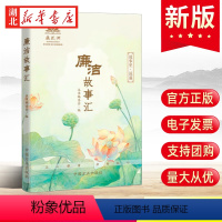 [正版]2023新书 廉洁故事汇 故事里说廉 反腐倡廉警示教育廉政故事会 新时代党风廉政建设文化微故事书籍 中国方正出