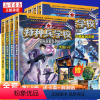 [全8册1-8]星际探索系列 [正版]特种兵学校星际探索1-8册八路新书穿越旋涡虫洞沉睡遗迹阳刚少年励志成长读本 少年特