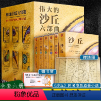沙丘1-6(全套6册)(赠地图) [正版]任选伟大的沙丘1-6全套六部曲 弗兰克赫伯特著《沙丘》同名电影原著小说 甜茶主