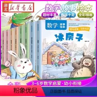 [全8册]数学故事绘本 [正版]全10册儿童汽车幼儿绘本情景0到3-6岁益智早教故事书二三岁宝宝书籍巡逻的警车棒棒的挖掘