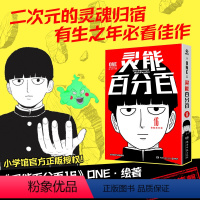 [正版]灵能百分百16 ONE著简体中文版同名动漫原著 小学馆 一拳超人 二次元的灵魂归宿 茂夫新隆花泽辉气小酒窝书店