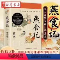 [正版]燕食记 葛亮著 现当代长篇小说 亚洲周刊十大小说奖中国好书奖得主 中国人的道理都在这吃里头了家国情怀饮食文化