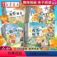 [全40册]可以听的成长系列绘本 [正版]全40册儿童故事书淘皮鼠成长系列启蒙绘本逆商情商培养睡前故事1-3-6岁幼儿绘
